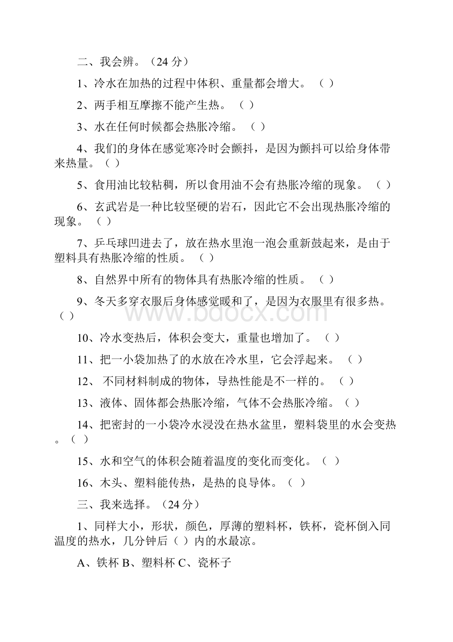 教科版科学五年级下册第二单元测试题.docx_第2页