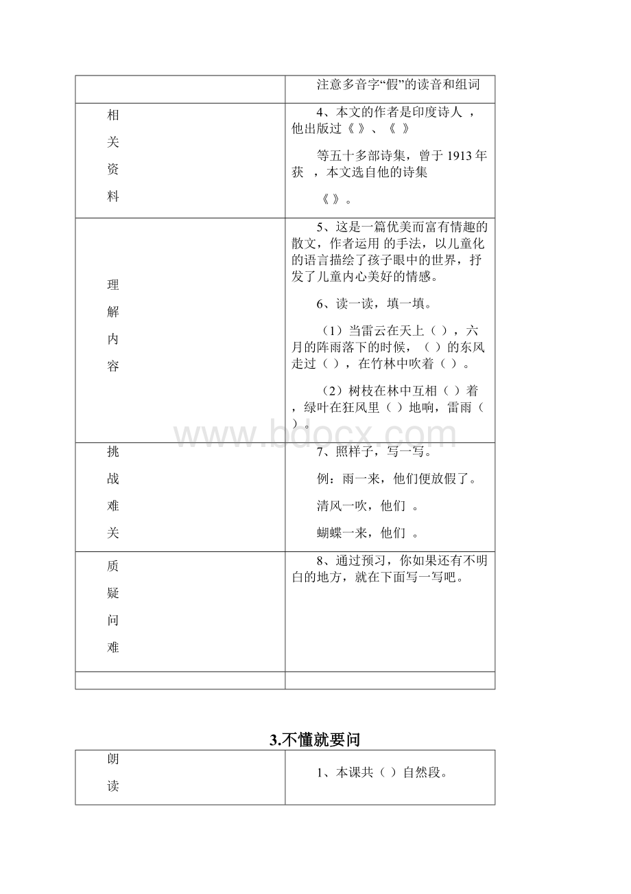 部编版三年级语文上册课前预习导学案.docx_第3页