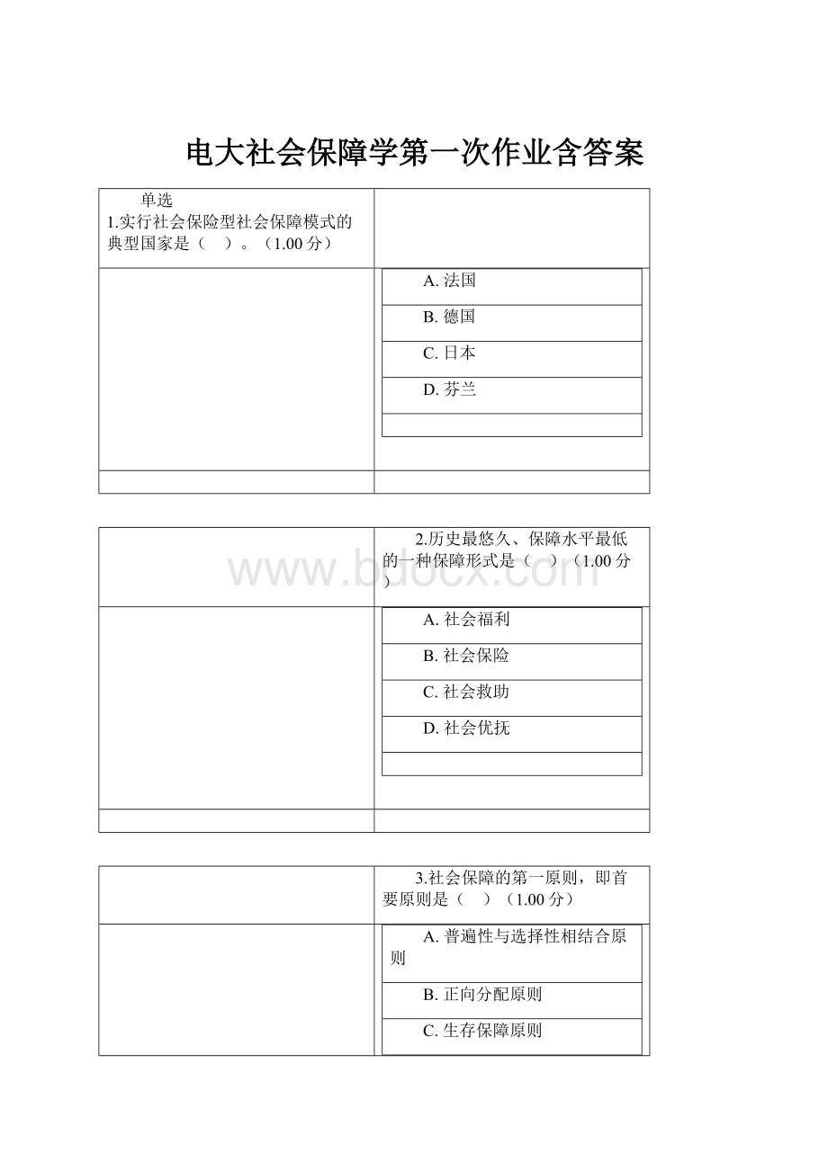 电大社会保障学第一次作业含答案.docx