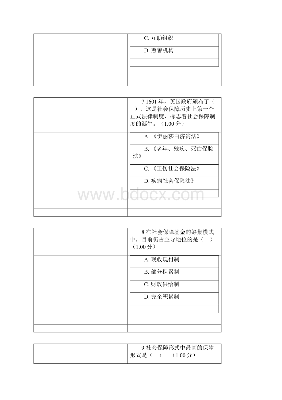 电大社会保障学第一次作业含答案.docx_第3页