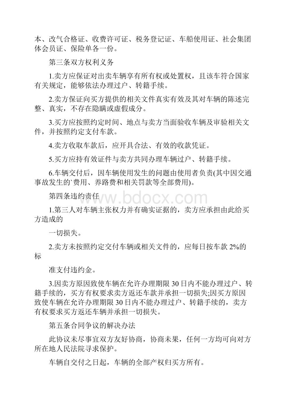 二手汽车转让协议书范本通用版.docx_第3页