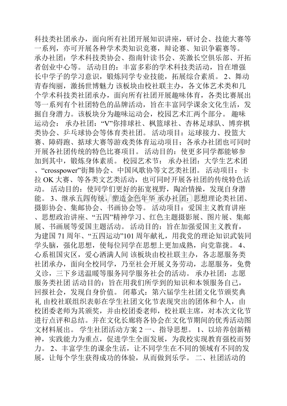 学生社团活动方案精选4篇.docx_第2页