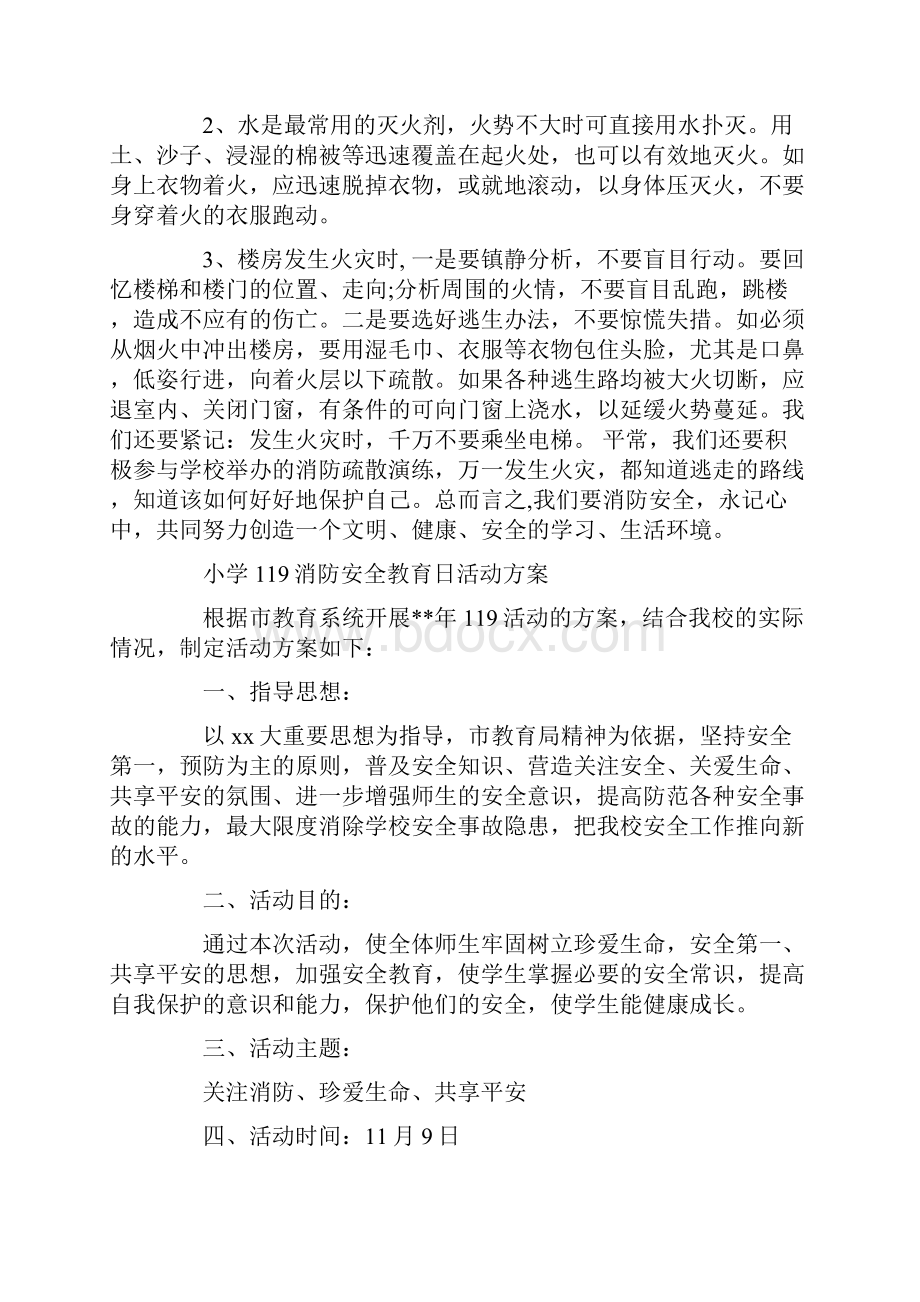 消防日主题国旗下讲话.docx_第3页