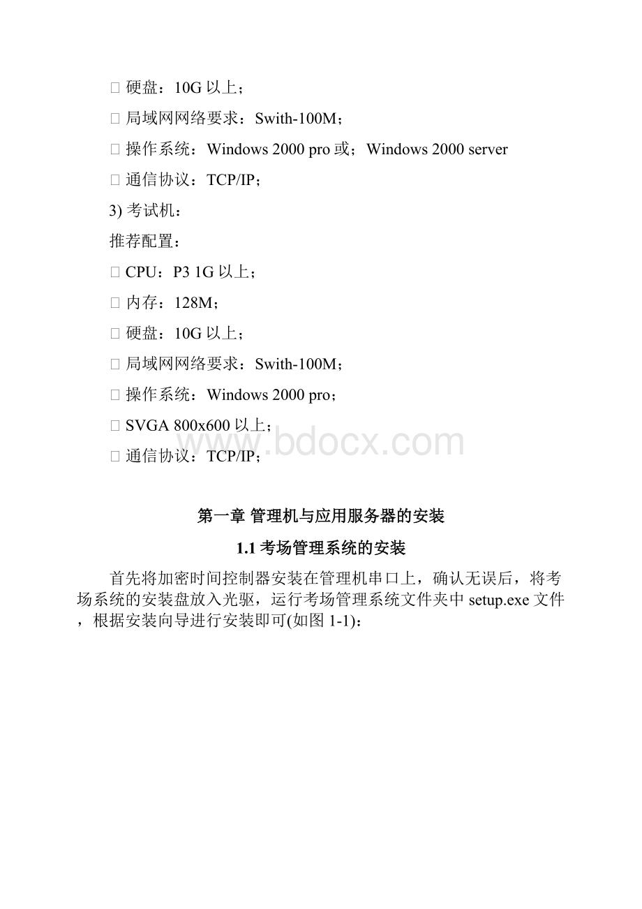 山东普通高中信息技术学业水平考试系统考场系统使用手册0605.docx_第2页