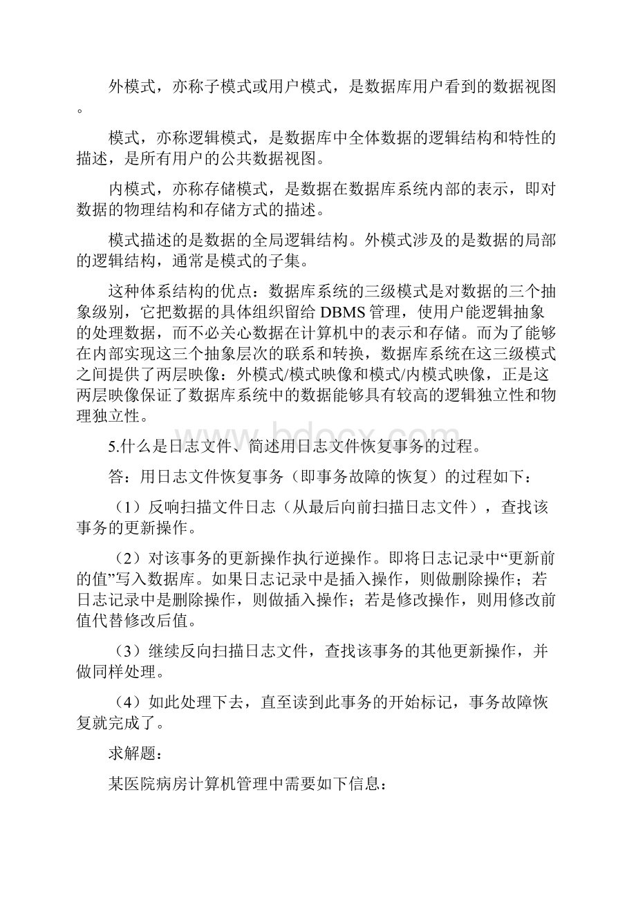 数据库复习题.docx_第3页