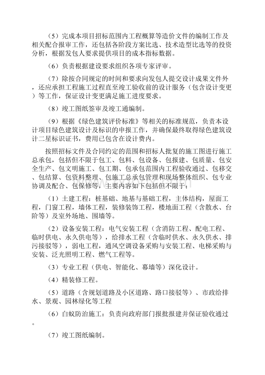 广州科学城总部经济区二期项目设计施工总承包.docx_第3页