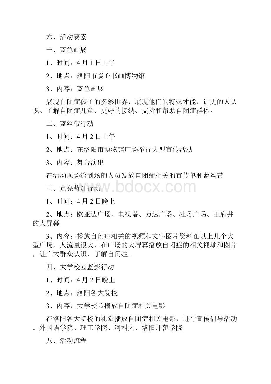 自闭症公益项目方案.docx_第2页