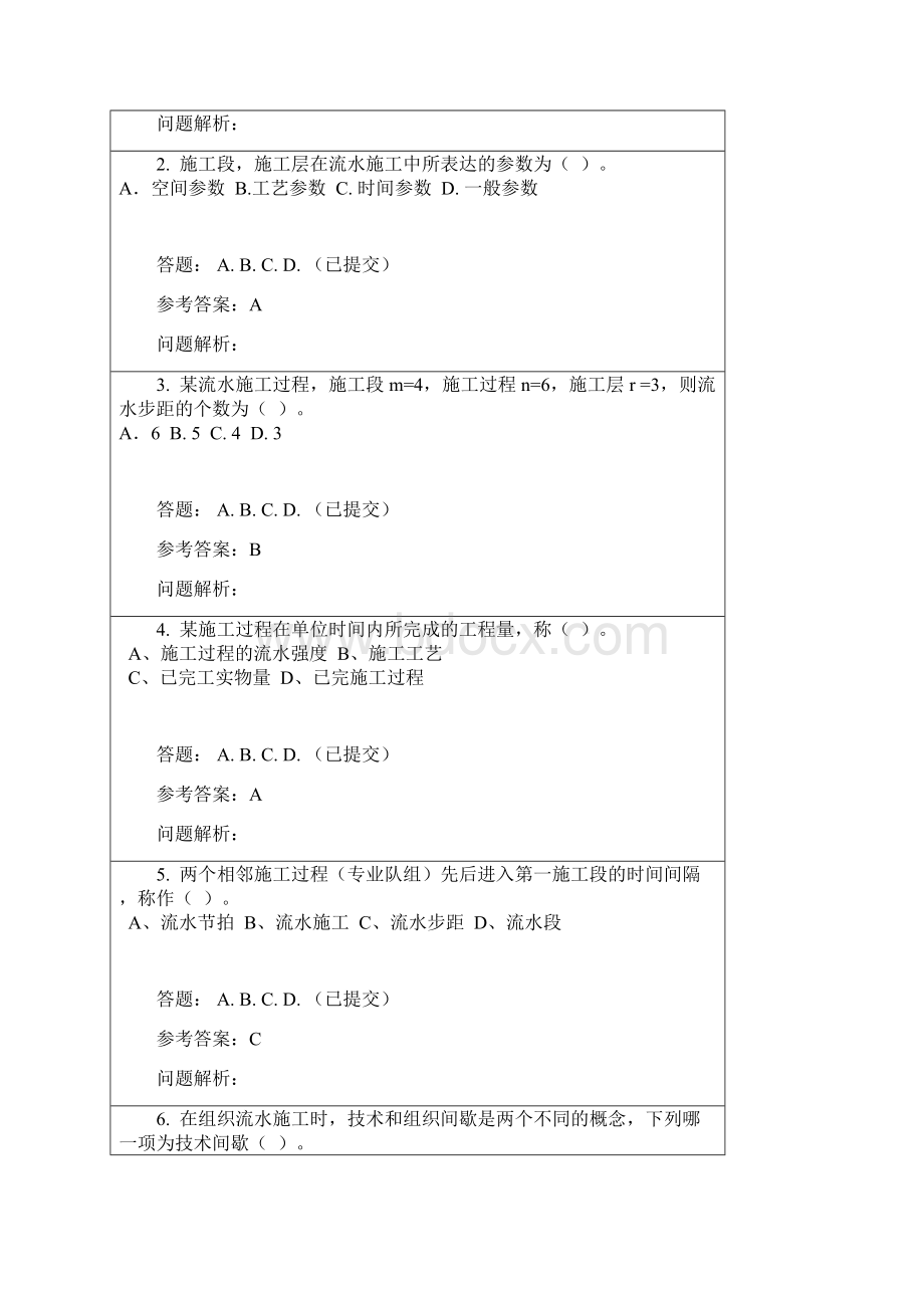 华南理工大学进度控制随堂练习.docx_第3页