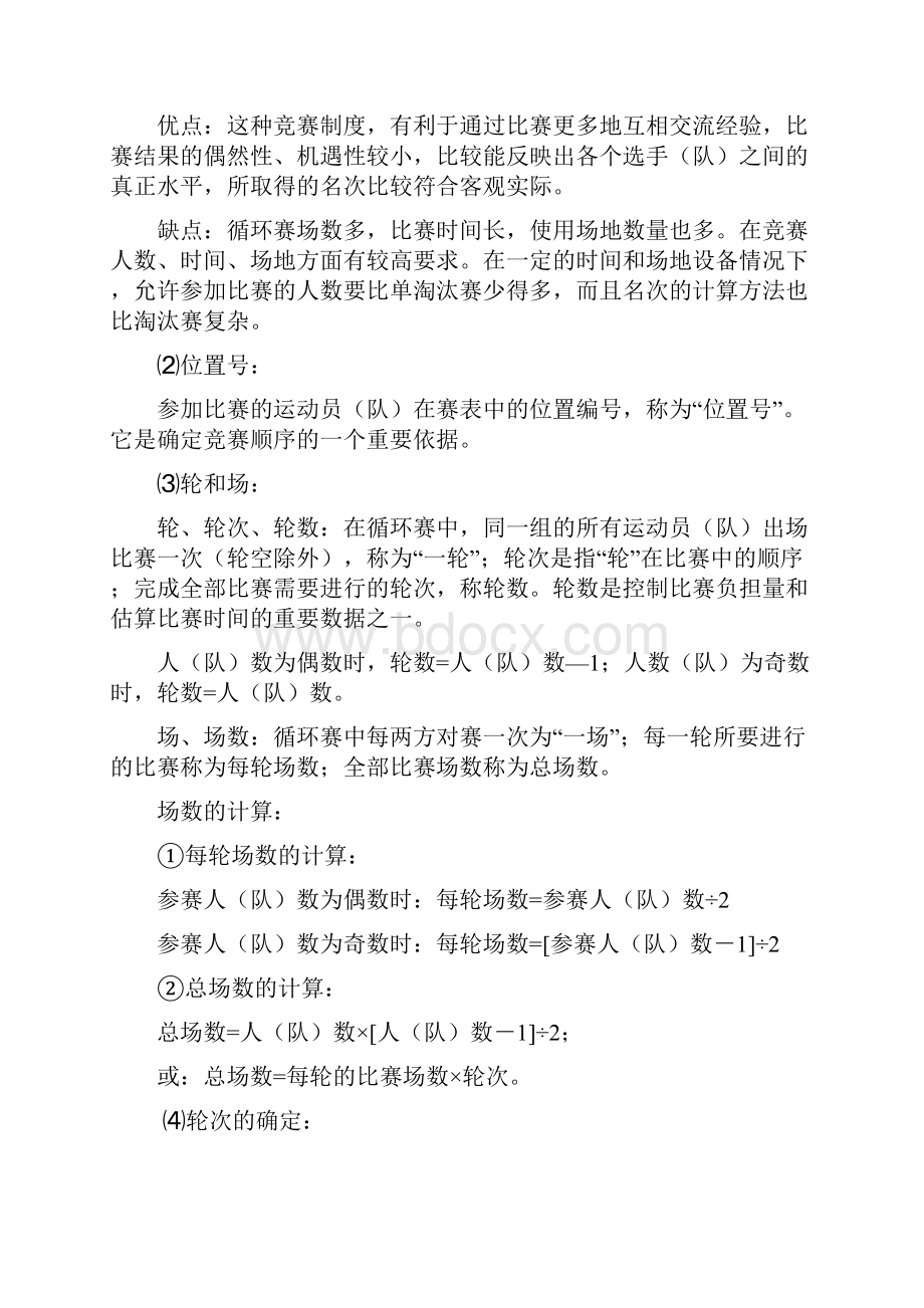 羽毛球裁判员编排讲义.docx_第3页