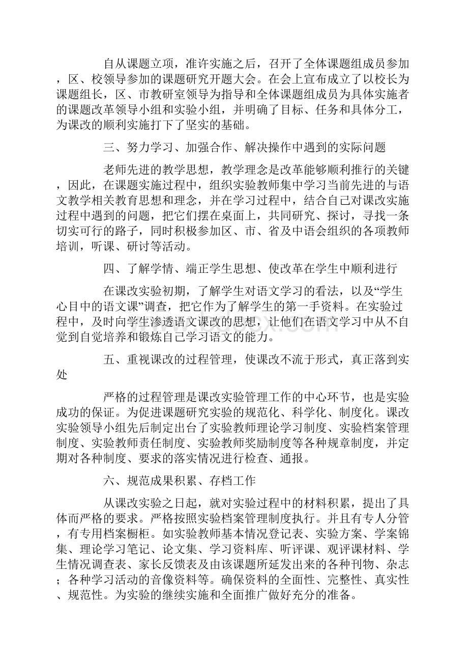 语文阅读教学工作总结范文通用3篇.docx_第2页