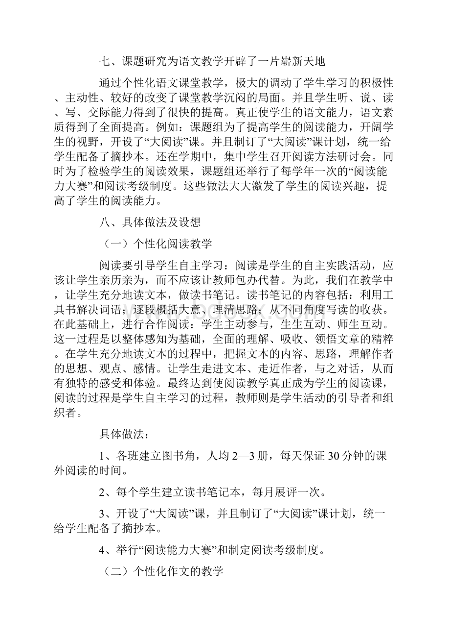 语文阅读教学工作总结范文通用3篇.docx_第3页