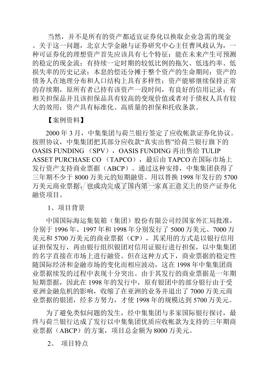 融资案例.docx_第2页