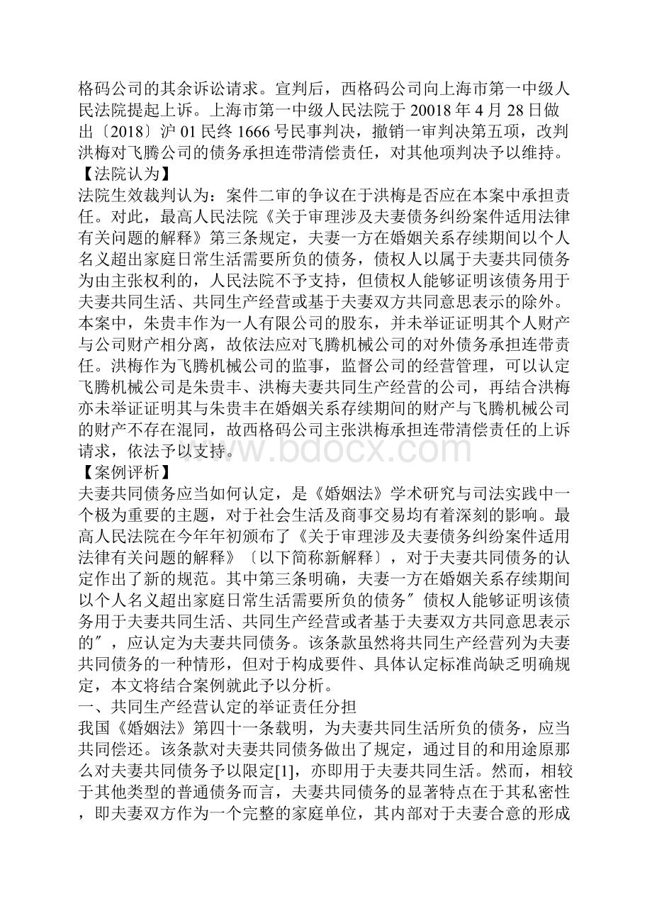 夫妻共同债务中共同生产经营的认定.docx_第3页