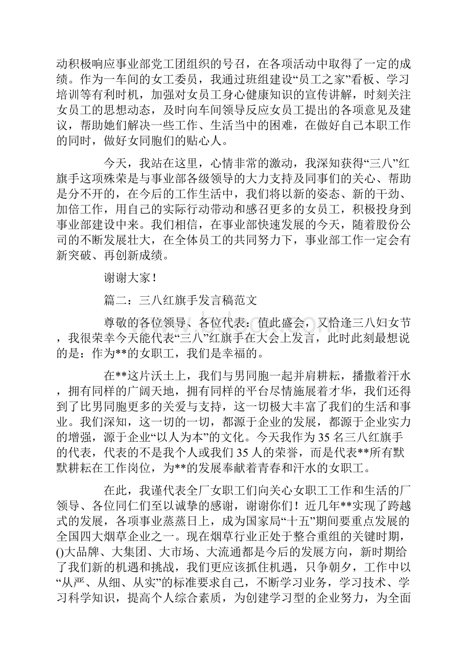 三八红旗手发言稿.docx_第3页