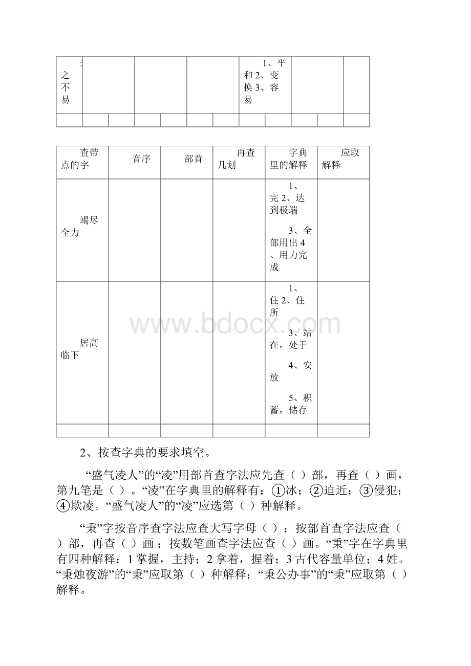 查字典参考资料.docx_第2页