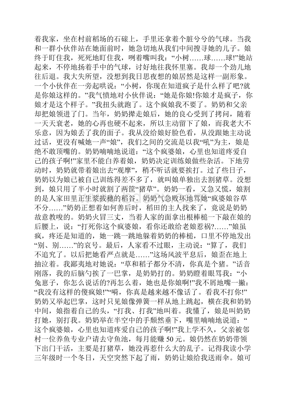 《我娘是个疯子》读后感800字 合集.docx_第3页