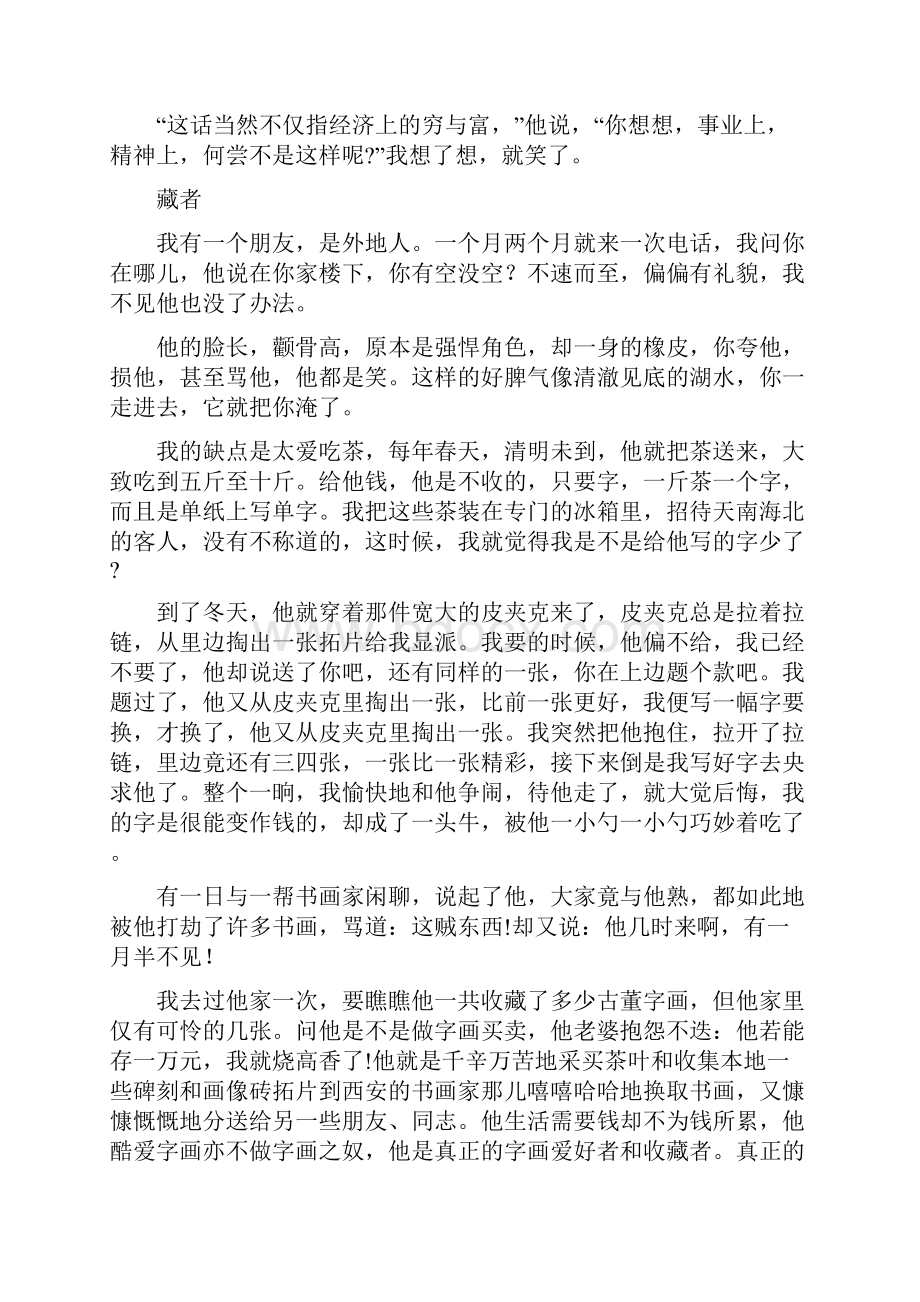 读画记阅读答案优秀word范文 15页.docx_第2页