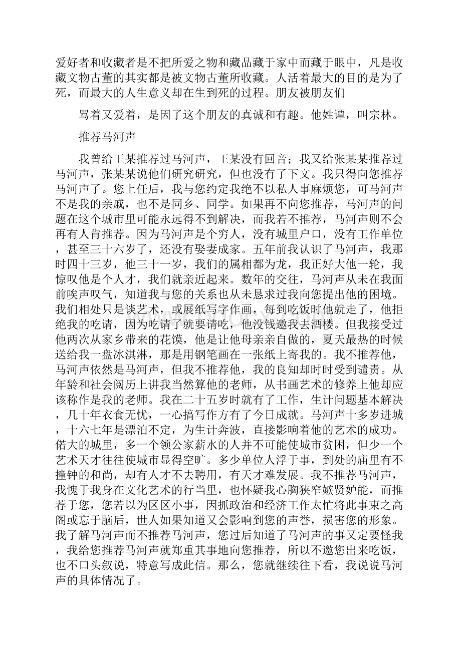 读画记阅读答案优秀word范文 15页.docx_第3页