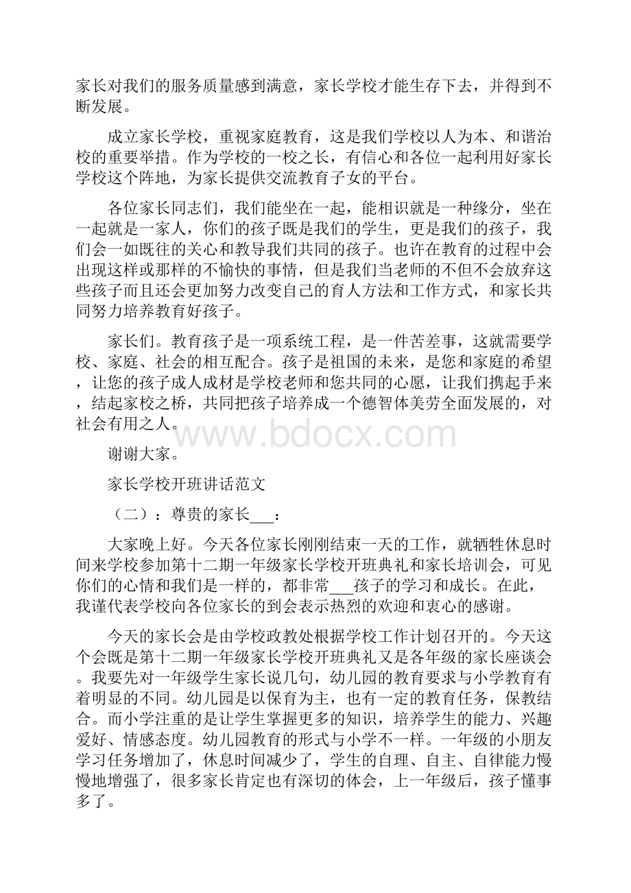 家长学校开班讲话.docx_第3页