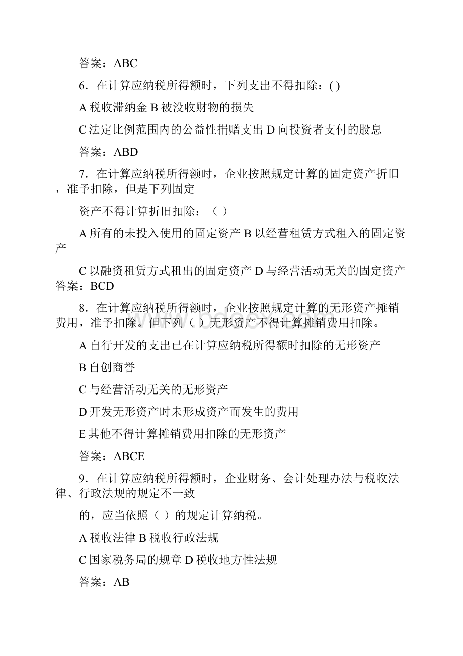 所得税多选题练习及答案.docx_第2页