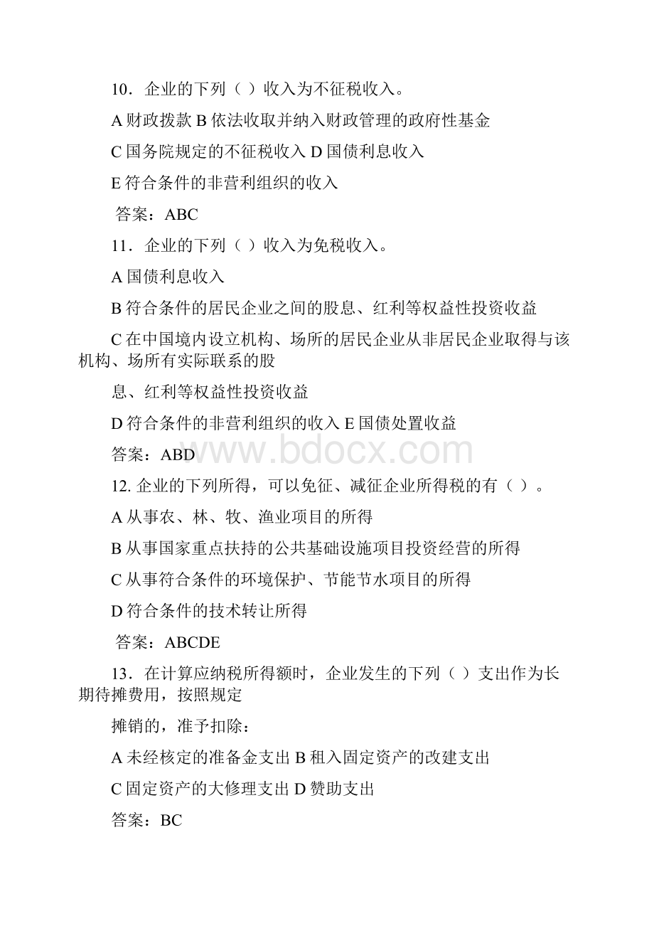 所得税多选题练习及答案.docx_第3页