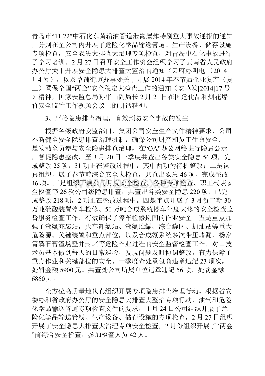 第一季度安全工作总结.docx_第2页