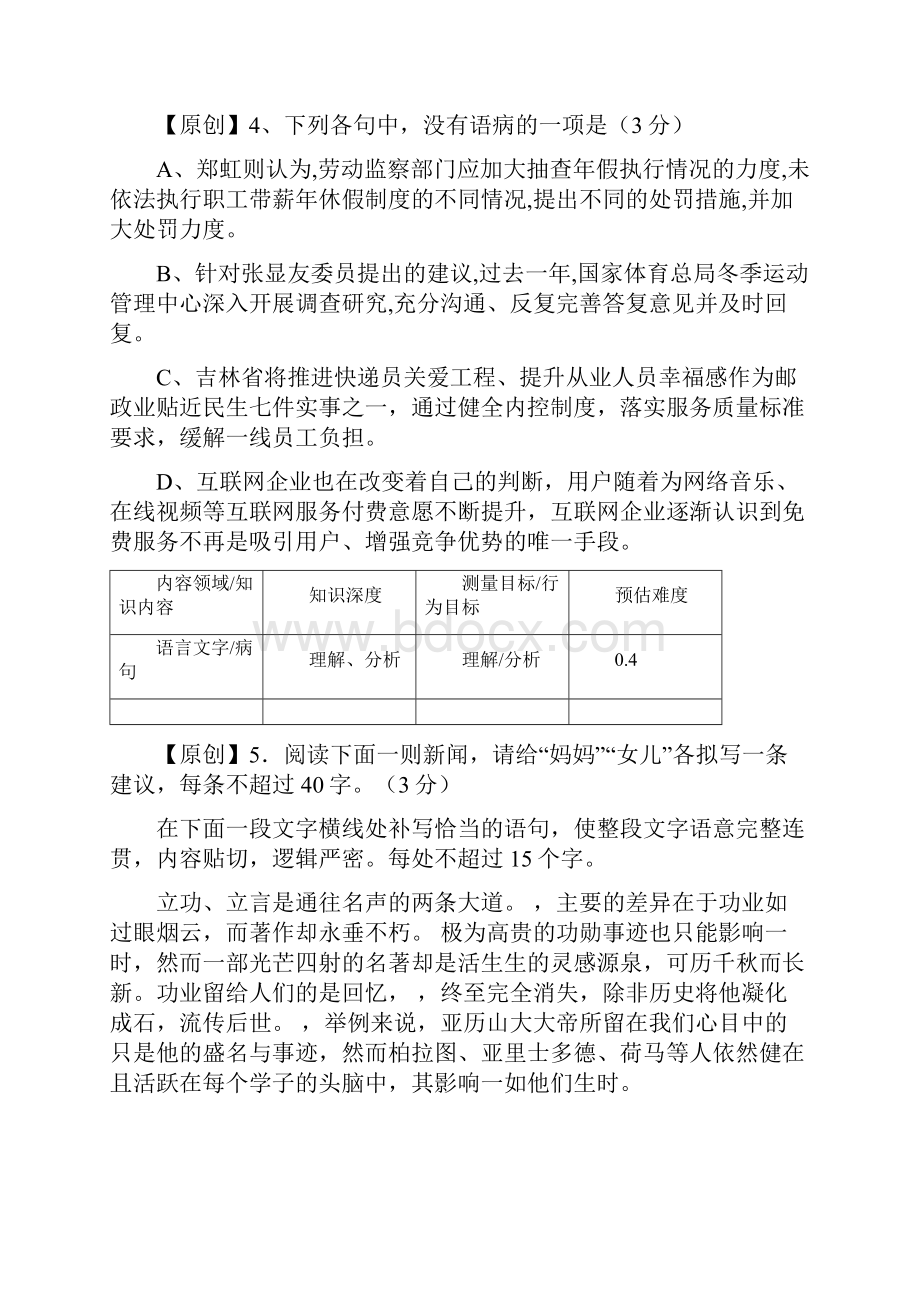 浙江省杭州市届高考语文命题比赛试题 19.docx_第3页