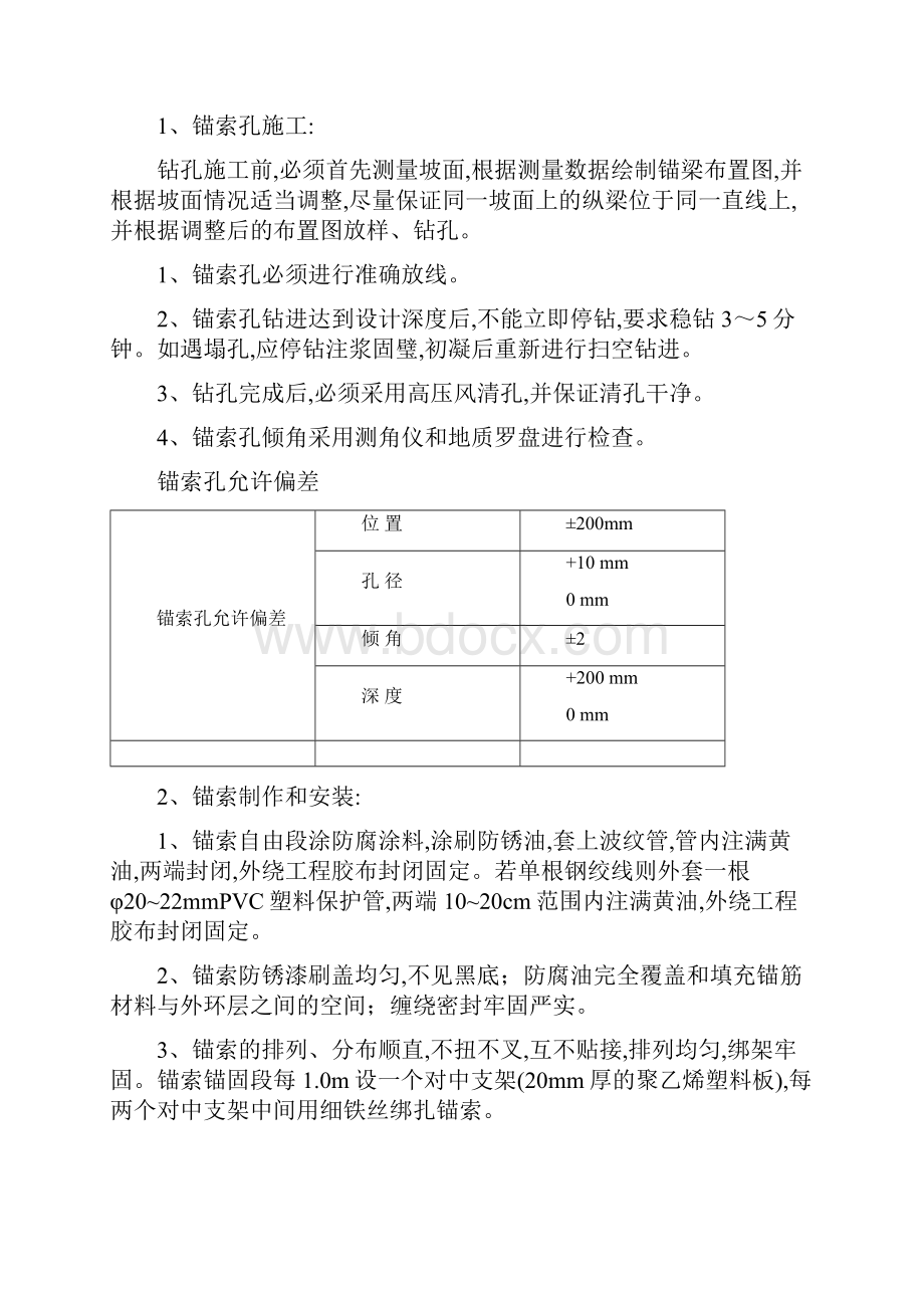 新建铁路路基边坡防护施工方案优秀.docx_第3页