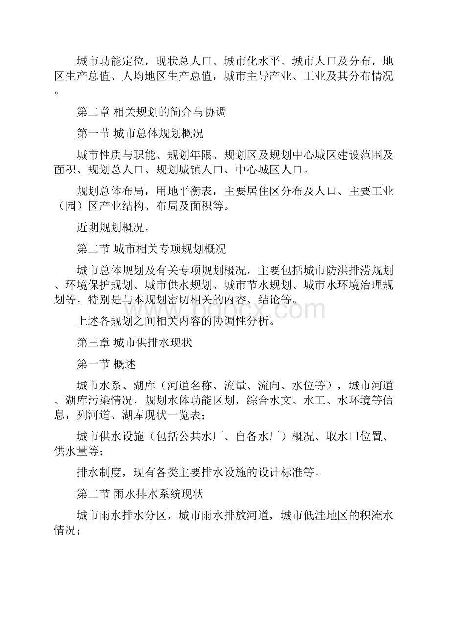 湖北省城市排水规划纲要.docx_第2页