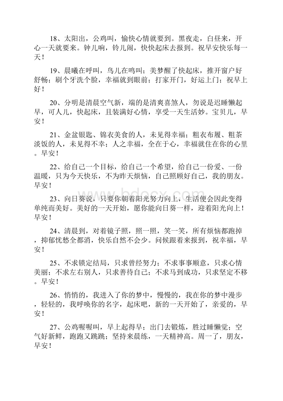 每日早上好经典微信祝福晨语.docx_第3页