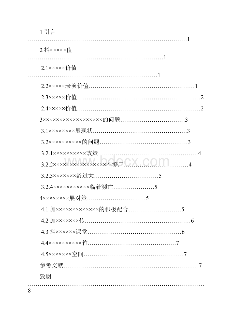 贵阳学院体育学院论文模板.docx_第3页