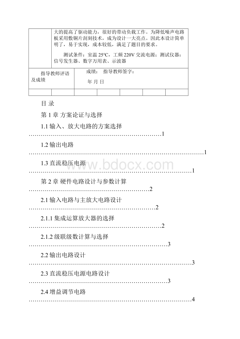 宽带直流放大器 电子技能设计大赛.docx_第2页