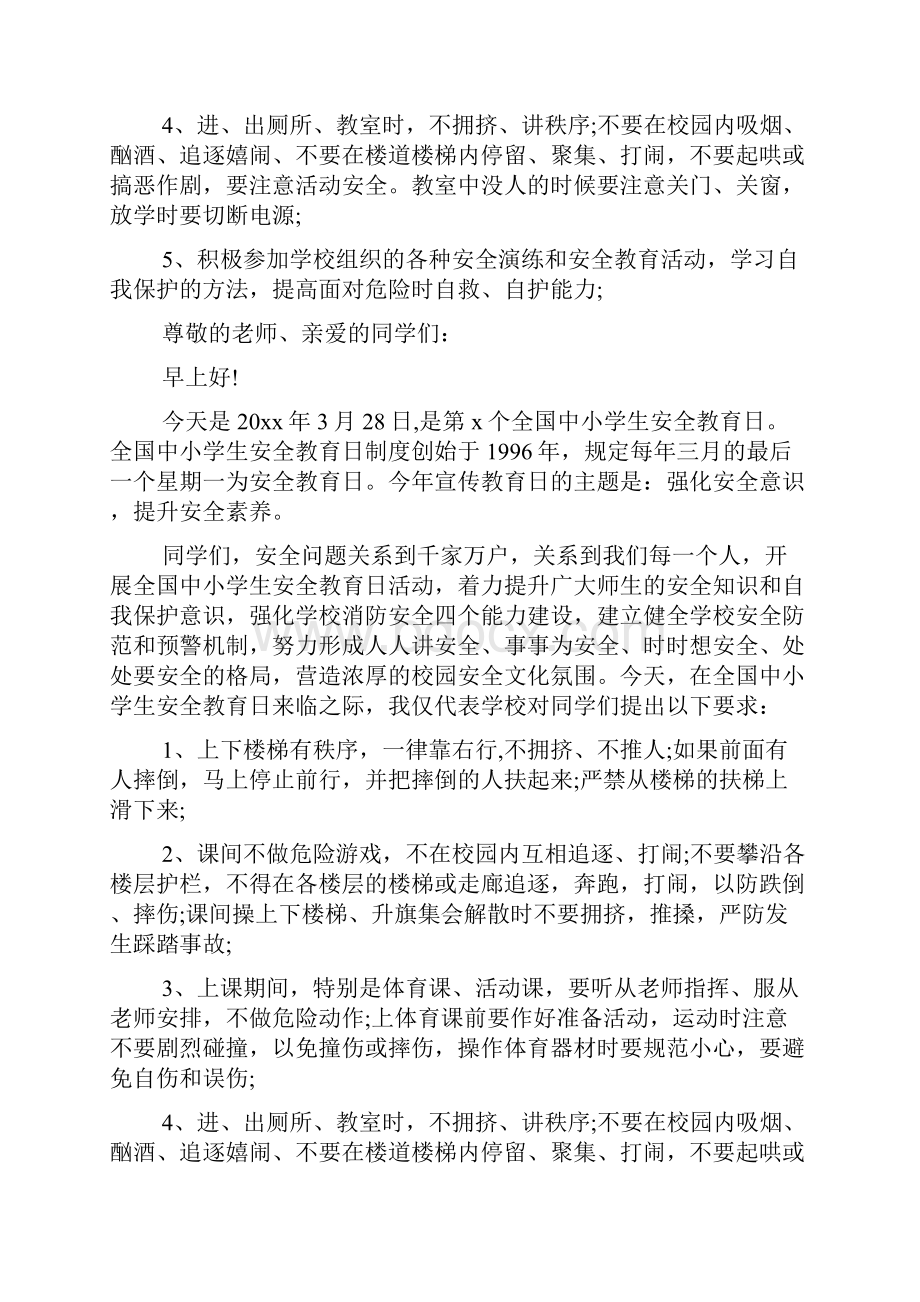 全国中小学安全宣传教育日国旗下讲话稿精选.docx_第3页