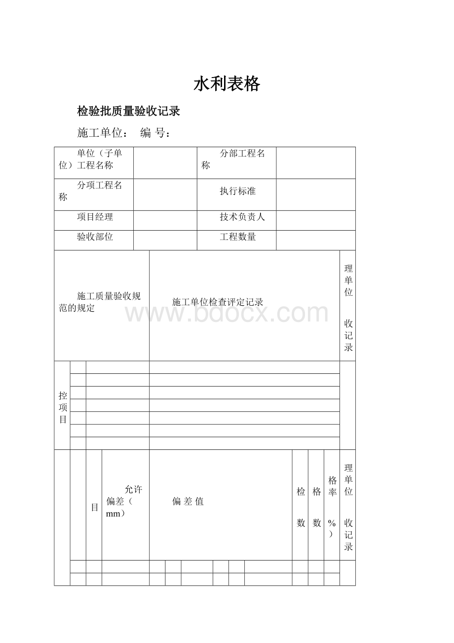 水利表格.docx