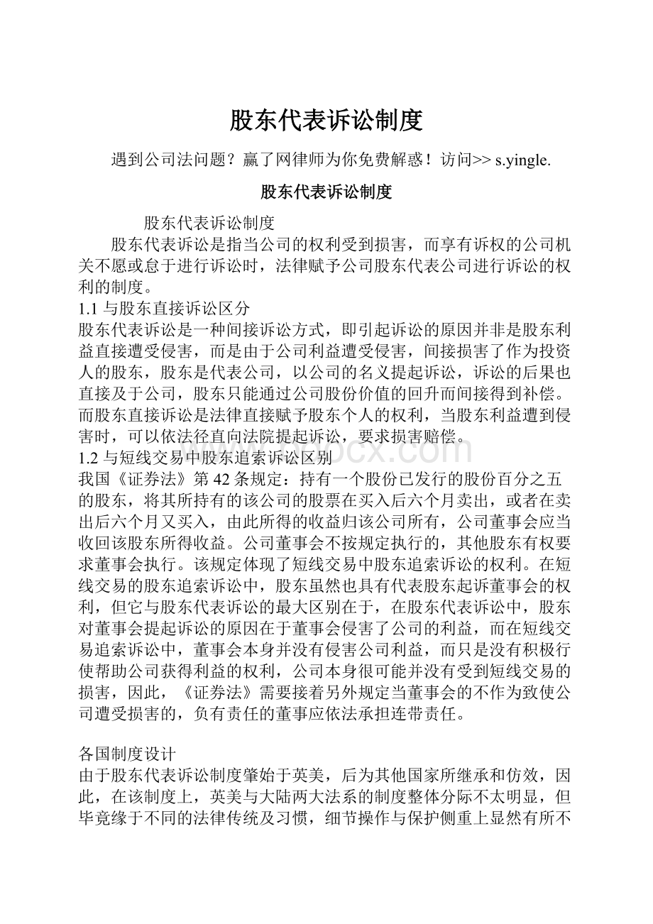 股东代表诉讼制度.docx_第1页