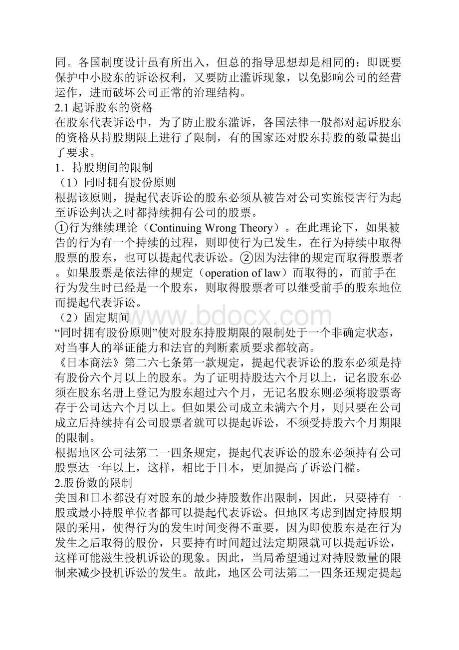 股东代表诉讼制度.docx_第2页