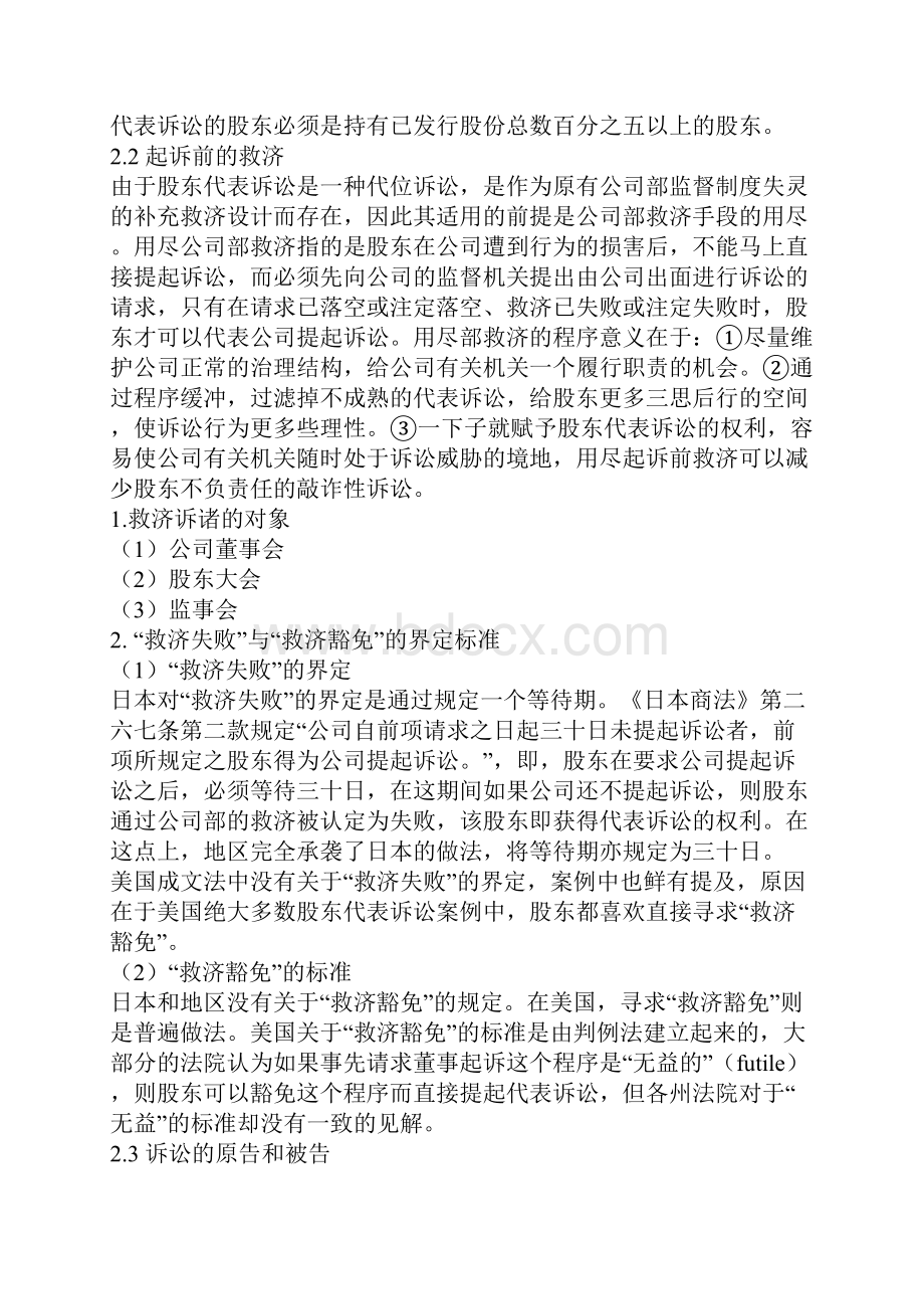 股东代表诉讼制度.docx_第3页