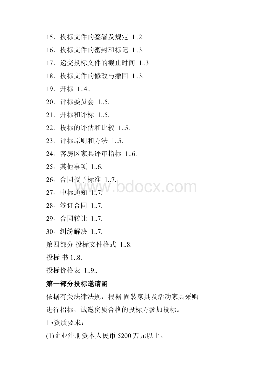 某酒店家具招标文件.docx_第2页