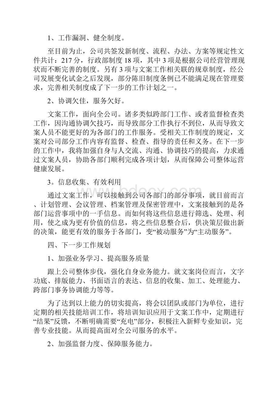 行政人员个人述职报告.docx_第3页