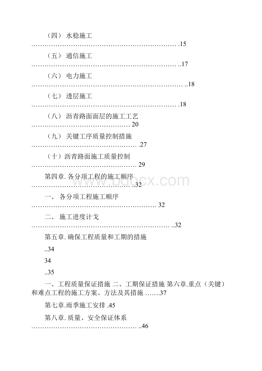 市政道路管网施工组织设计.docx_第2页