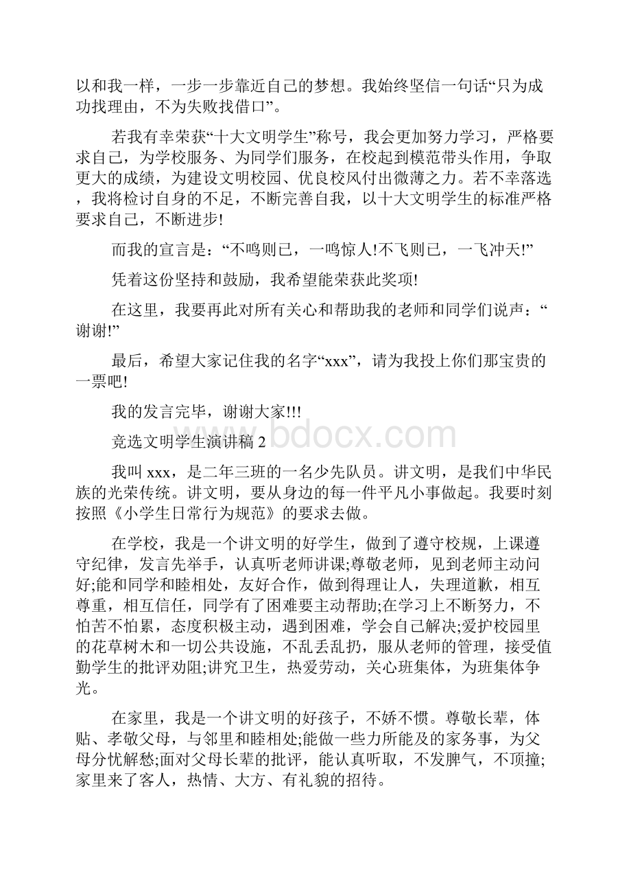 竞选文明学生演讲稿.docx_第2页