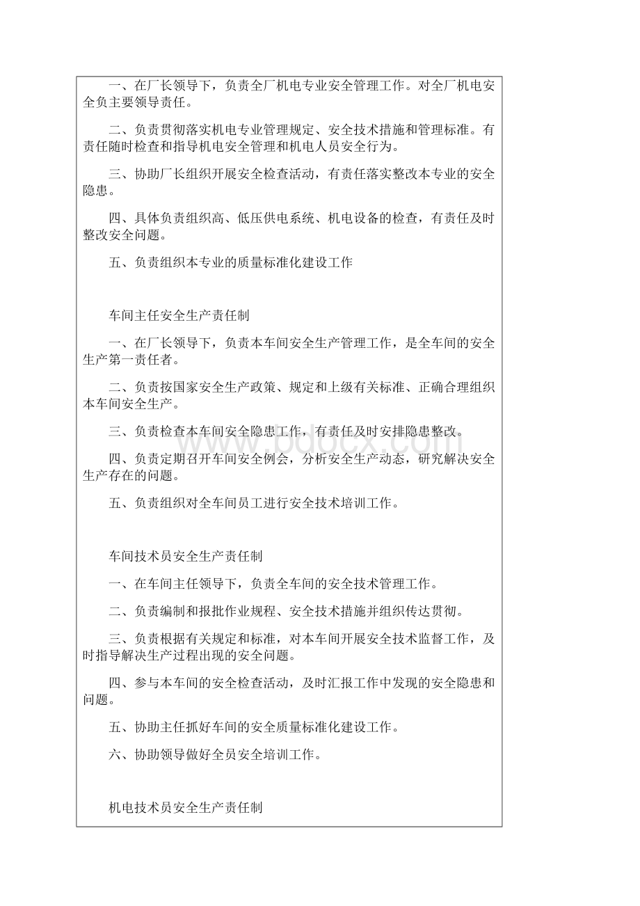 岗位安全生产责任制.docx_第2页