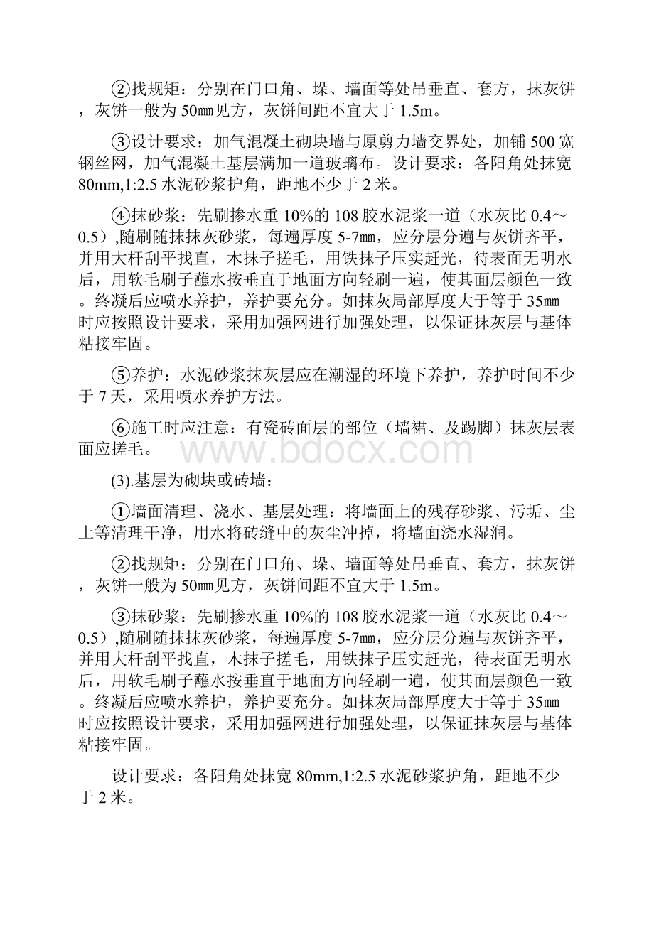 一般抹灰墙体砌筑施工方案.docx_第2页