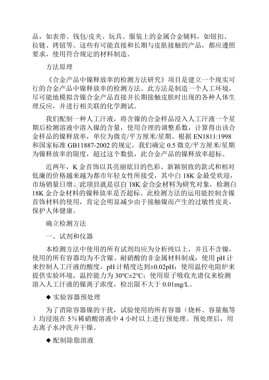 合金产品中镍释放率的检测方法研究.docx_第3页