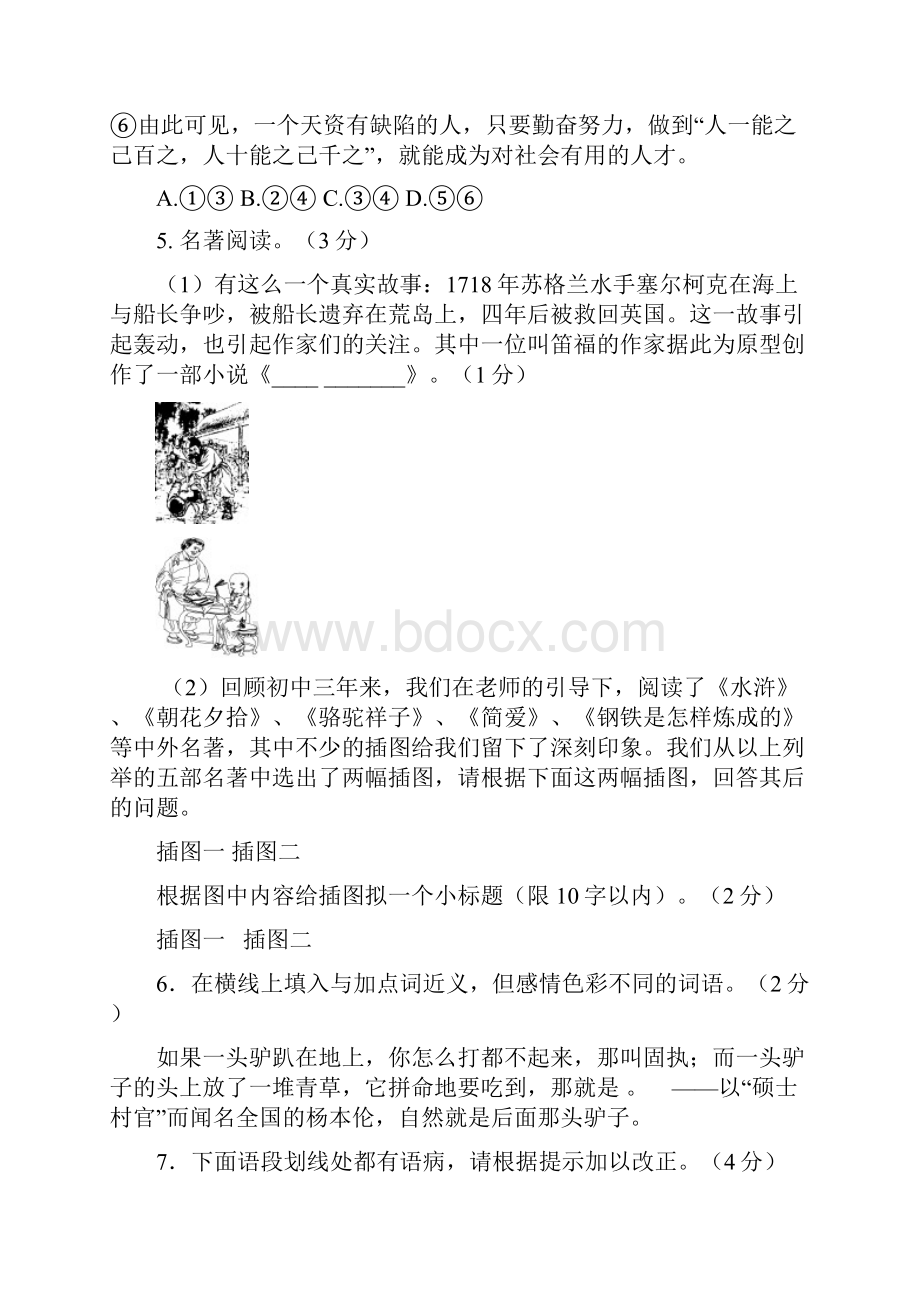 最新甘肃省庄浪县水洛中学中考语文第二次模拟.docx_第3页