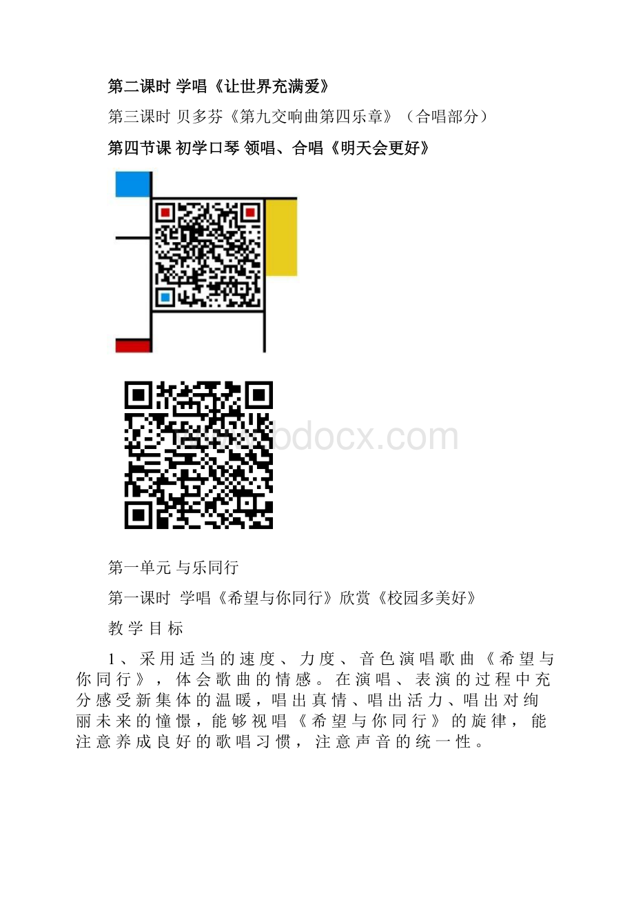 苏少版七年级上册音乐精品教案最新更新版本.docx_第2页