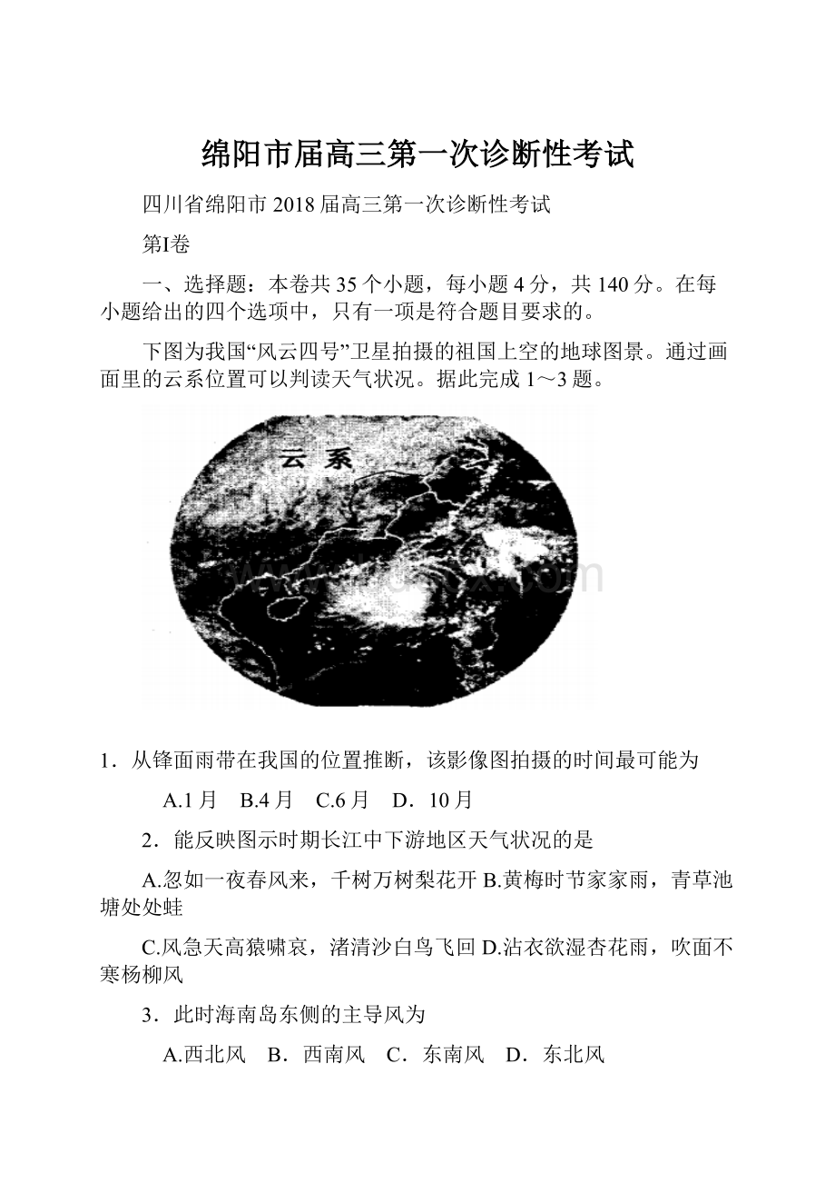 绵阳市届高三第一次诊断性考试.docx