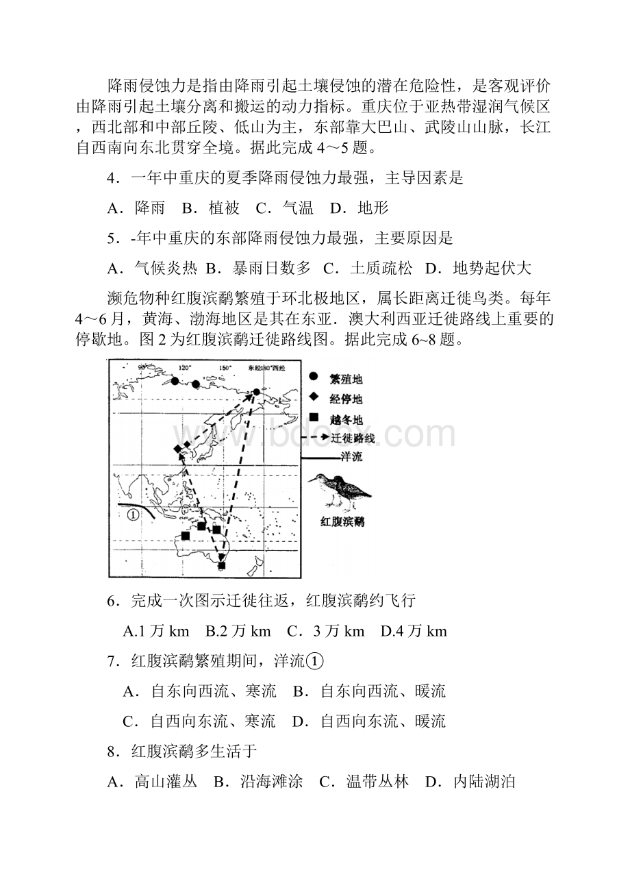 绵阳市届高三第一次诊断性考试.docx_第2页