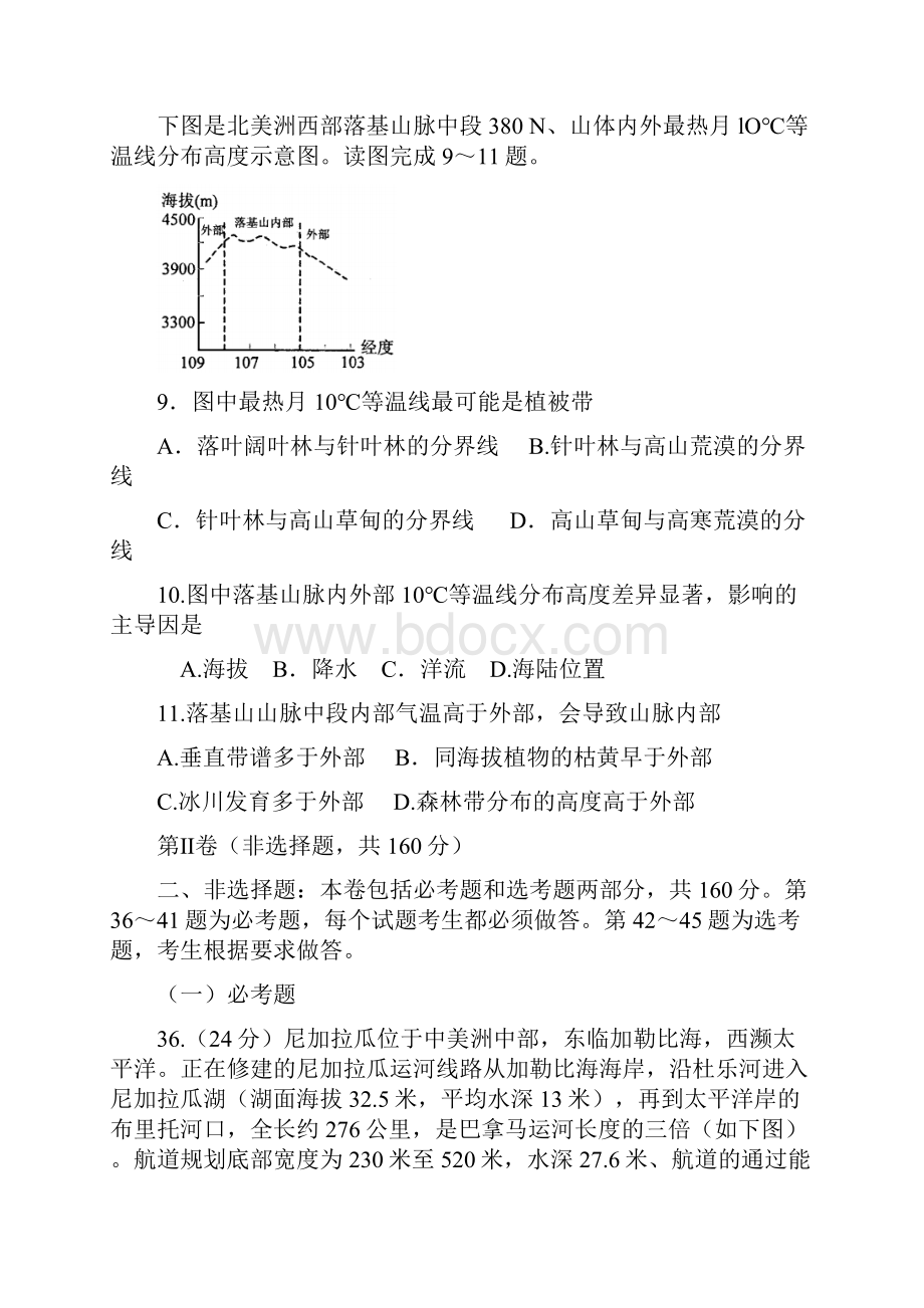 绵阳市届高三第一次诊断性考试.docx_第3页