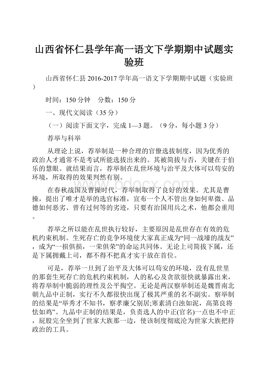 山西省怀仁县学年高一语文下学期期中试题实验班.docx_第1页